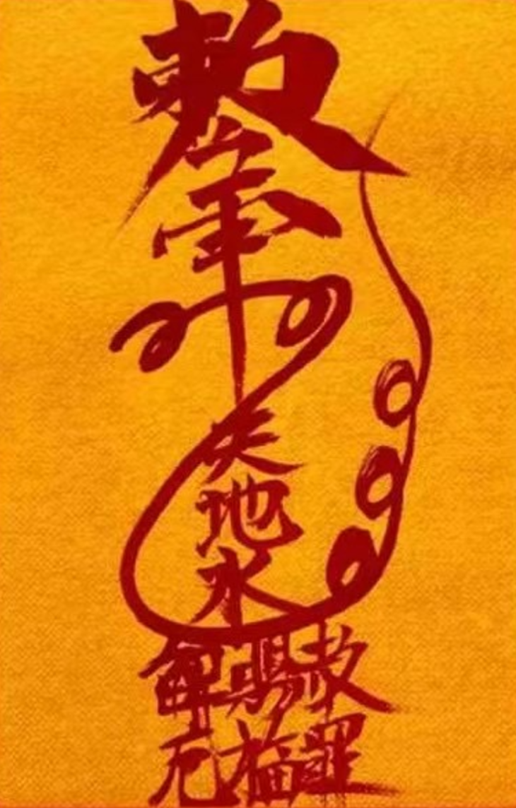 Three Officials Talisman — Blessings from Heaven, Earth & Water