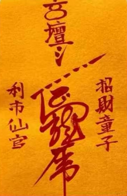 The Fortune Boy is an auspicious image in traditional Chinese folk beliefs and is usually considered a god in charge of wealth and good luck. In some legends, the Fortune Boy can spit out money and ingots, bringing wealth and good luck to people.
Function: Improve wealth, attract money, and help people seek wealth