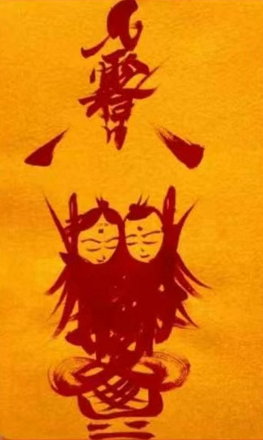 Effect: Promote harmony between the local affairs and the people. For those who have bad karma and bad relationships, using this talisman can promote harmony and happiness in marriage.
Usage: Place it under the pillow. You can place it between two pillows, or you can place one under each pillow.