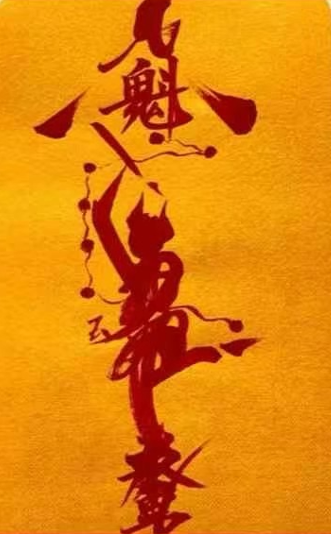 Kui Xing Talisman｜Taoist Amulet for Academic Success & Creativity