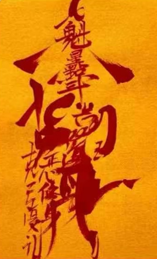 Mao Shan Kui Xing Talisman: Awaken Talent and Rise Above with a Sacred Daoist Blessing