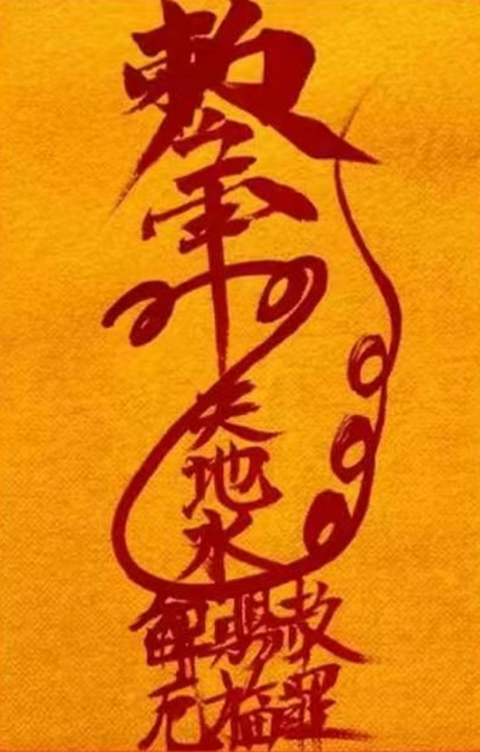 
Three Officials Talisman — Blessings from Heaven, Earth & Water
